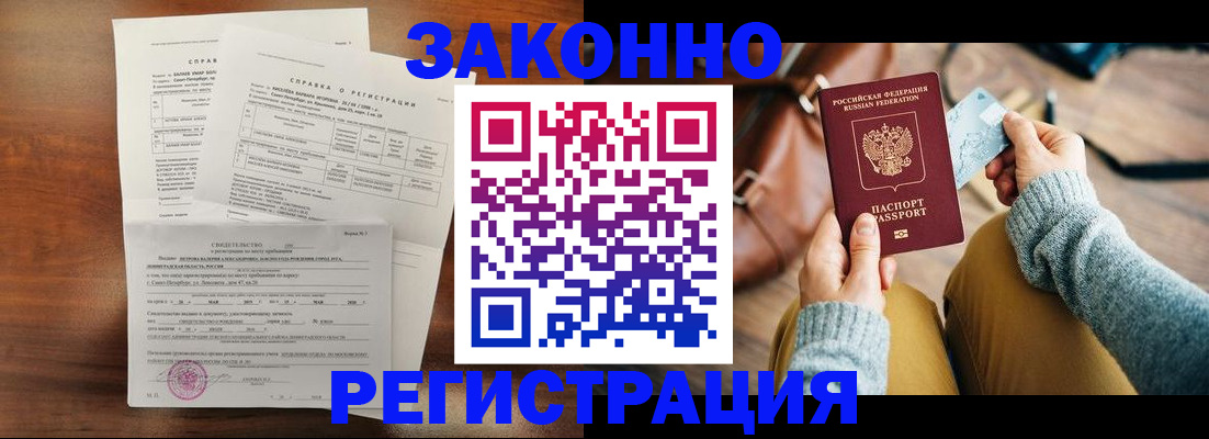 помощь с временной регистрацией в Вихоревке