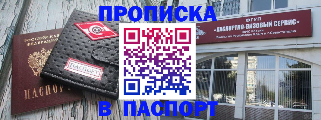 прописка штамп в Вихоревке