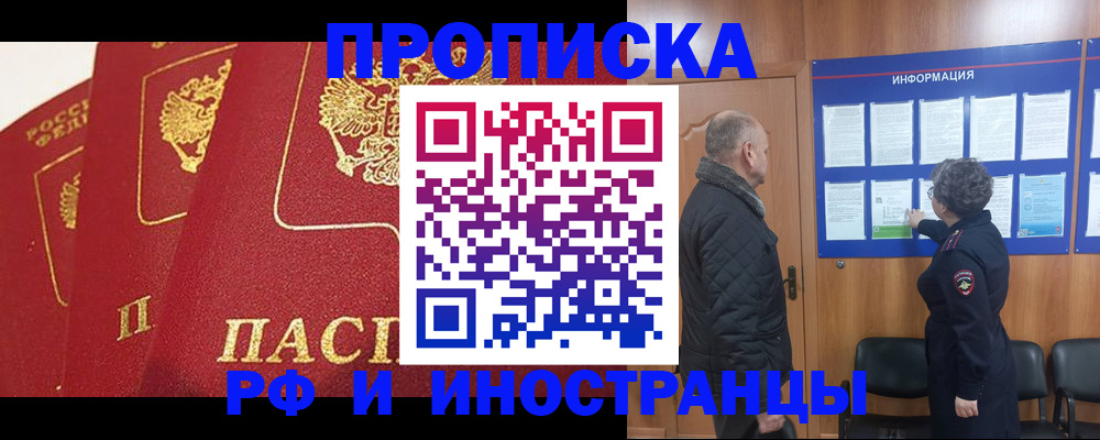 купить прописку в Вихоревке